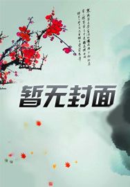 灵气复苏:我创造了神话时代