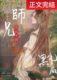 清冷师兄被魔尊师弟抓